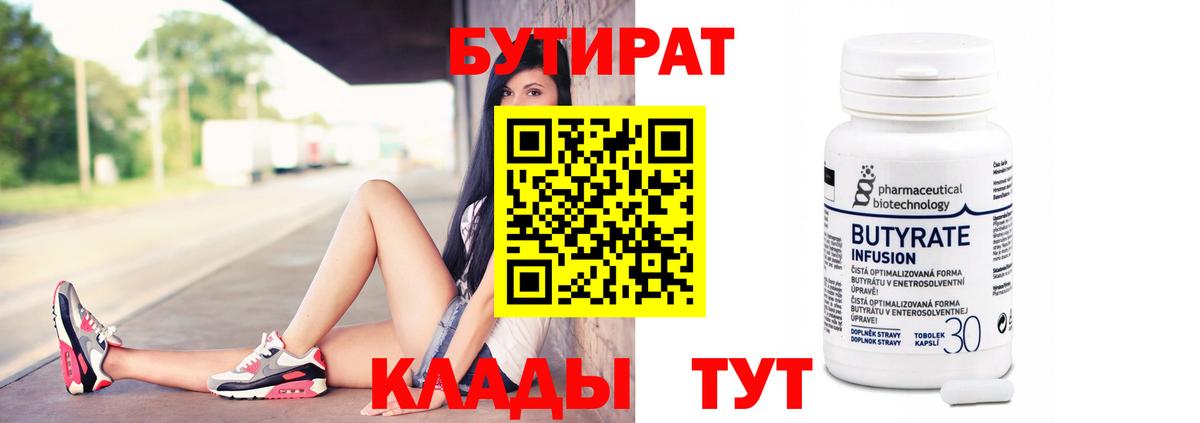 Бутират вода Шахты
