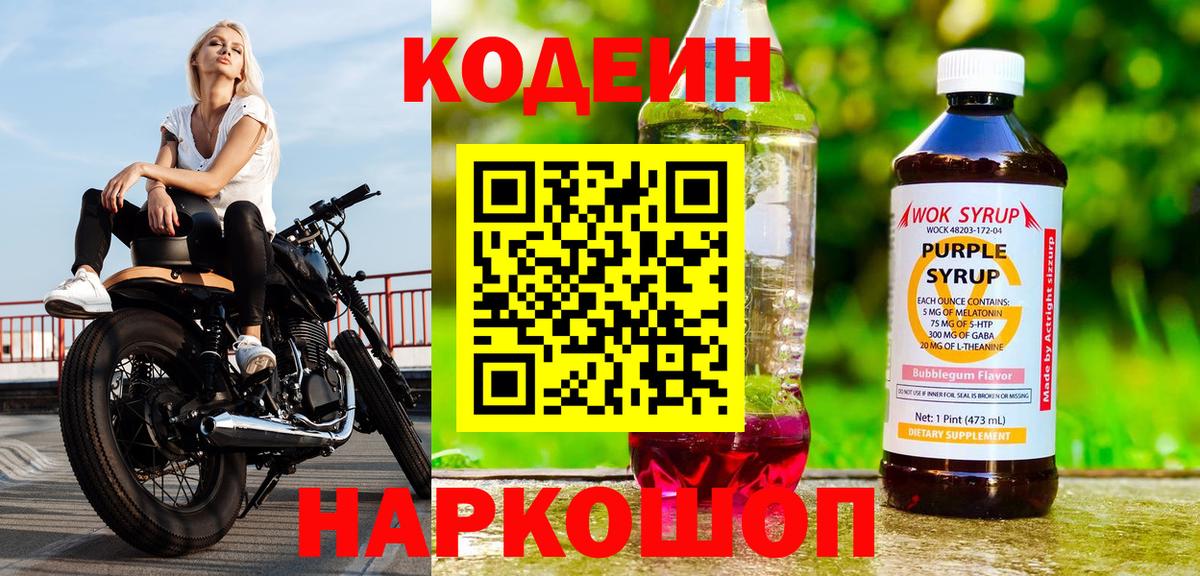 Кодеин напиток Lean (лин)  Вход с VPN  Шахты  Кодеиновый сироп Lean напиток Lean (лин) 