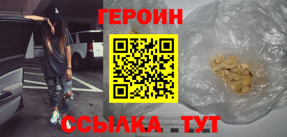 ГЕРОИН Афган Шахты