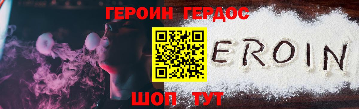 Героин хмурый  Вход с VPN  Героин  Шахты 
