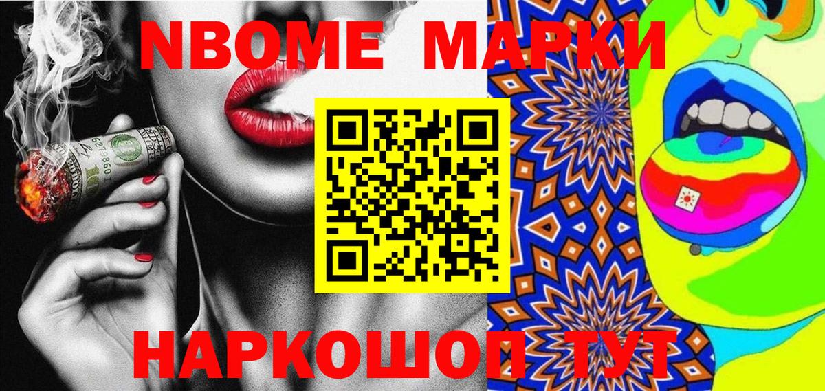 Марки NBOMe  Вход с VPN  Шахты  как найти закладки  Наркотические марки 1500мкг 